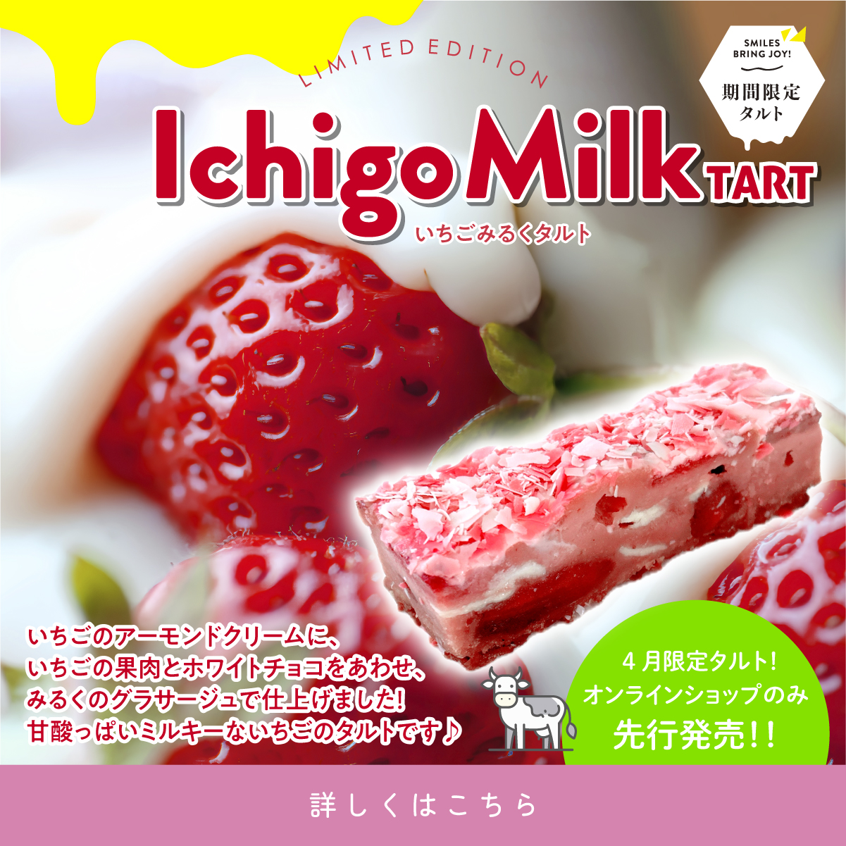 4月いちごみるくタルト！オンラインショップのみ先行発売！！