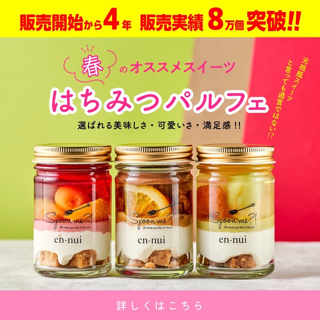 春のおすすめスイーツ　はちみつパルフェ