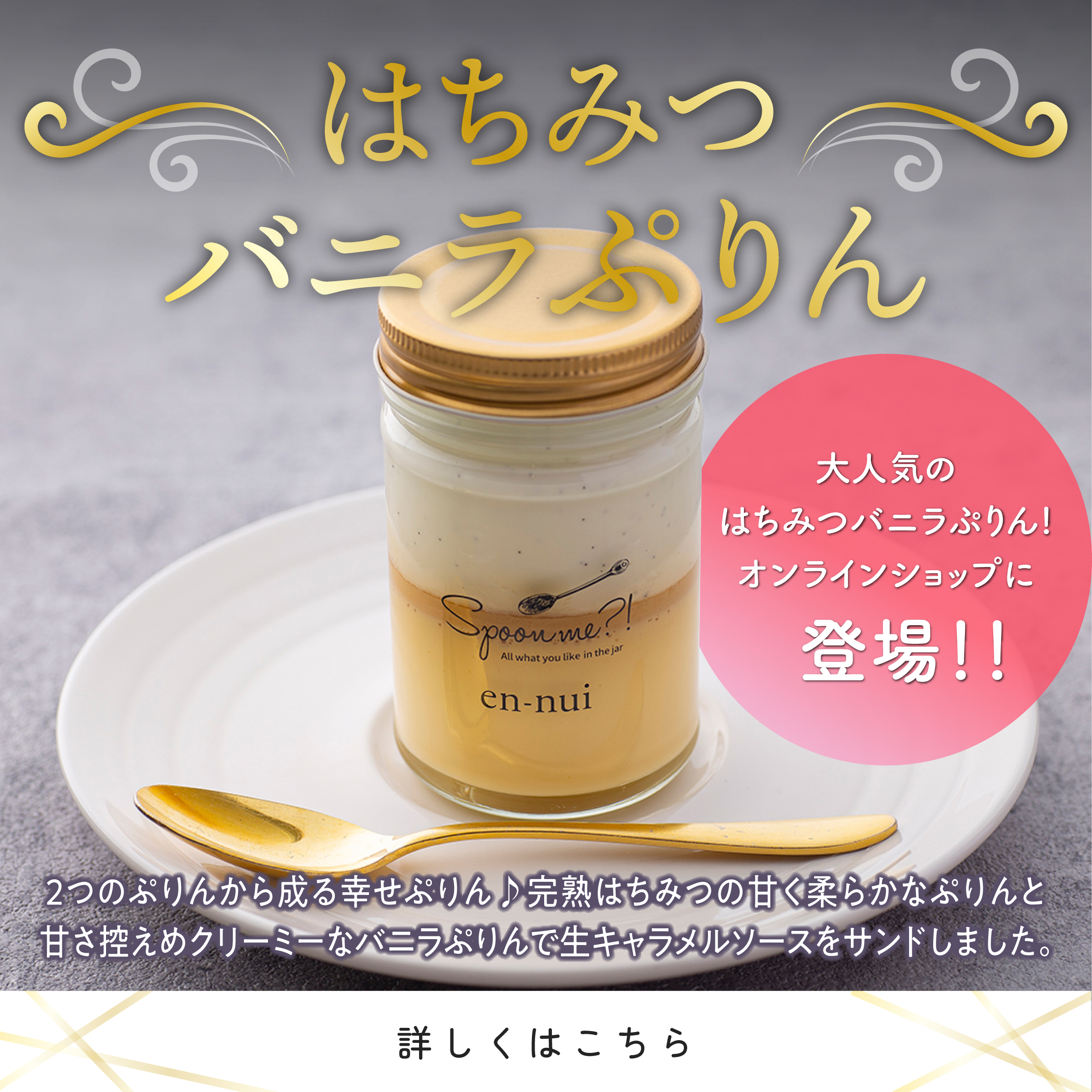 はちみつバニラぷりん　2種のぷりんから成る幸せぷりん